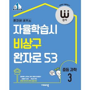 완자 중등 과학 3(2025)