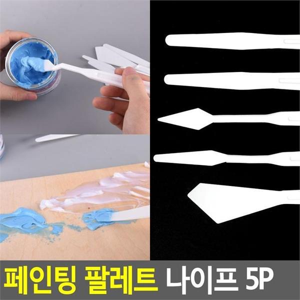 [깨비몰] 페이팅나이프/파레트나이프/DIY/미술용품/시공(1)