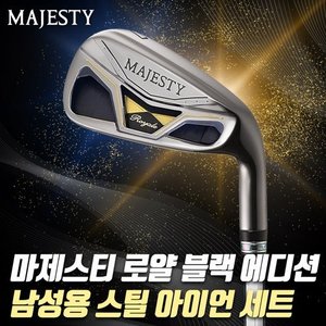 마루망 2021 마루망 마제스티 뉴 로얄 아이언세트 9개 스틸 남성용