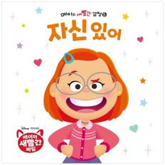 메이의 새빨간 감정 5 : 자신 있어