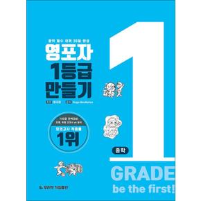 영포자 1등급 만들기 - 중학 영단어 중등 영어 단어 보카