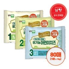 [남양] 자연방목 유기농 아기치즈 1~3단계 (80매)[30208150]