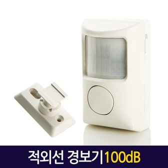  적외선경보기 100dB / 적외선감지기 경보벨 도어 무선경보기 침입방지 동작감지센서 방범 도난방지