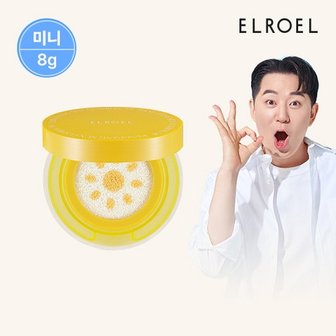 엘로엘 S8 미니 선쿠션 8g x 1개 (SPF50+ PA++++)_ELROEL