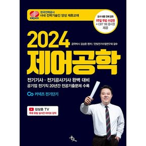 윤조 2024 제어공학