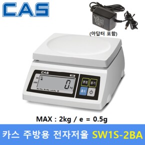 카스 주방용 전자저울 SW1S-2BA (MAX : 2kg - 0.5g) 아답터 포함 - 소분실 - 베이커리 - 마트 - 반찬점등