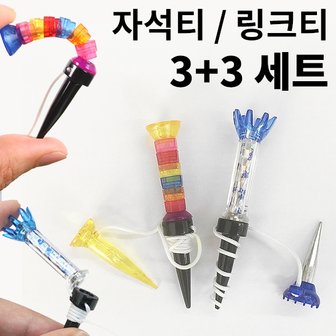 바로골프 인기 골프티2종 자석티3개 + 관절링크티3개 할인가