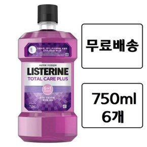 리스테린 토탈케어 플러스 750ml x 6개 가글 입냄새 제거 구강 청결.