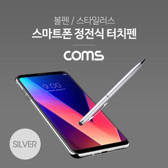 제이큐 Coms 정전식 터치펜 볼펜형 양면 스타일 펜 Silver X ( 2매입 )