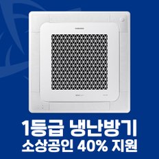 소상공인 40%지원 1등급 시스템에어컨 4WAY 천장형 냉난방기 25평 AC090CS4FBH2SY 화이트