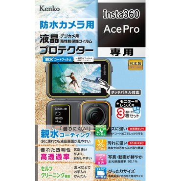  켄코 인스타360 에이스프로 KLP-I360ACEPRO LCD 보호 필름 액정보호필름, 프루프 카메라용