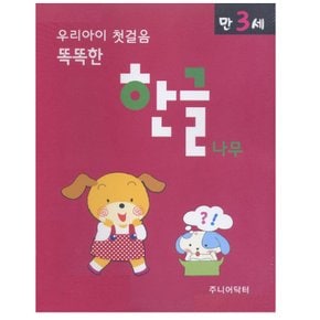 (교재) 한글나무 2단계 10권 (권장연령 만3세)