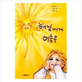 해님에게 이름을