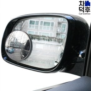 자동차 토드 UV코팅 사이드미러 보조미러 60mm 76mm 일반형