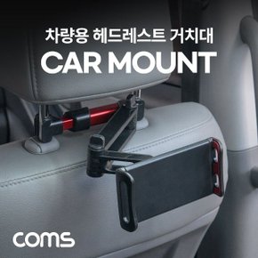 차량용 헤드레스트 거치대 태블릿 스마트폰 거치 (WD0A524)