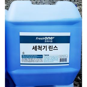 업소용 식당 식자재 주방 용품 식기세척기 린스 20kg