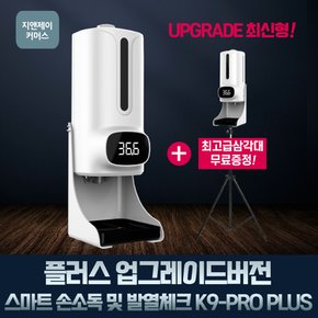 삼각대무료 비접촉발열체크 손소독기 K9proPLUS