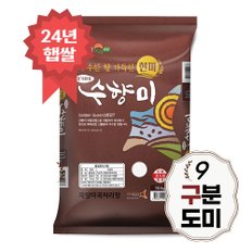 24년 햅쌀 수향미 구분도쌀 10kg 골든퀸3호 9분도 쌀눈쌀 당일도정