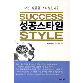 성공스타일