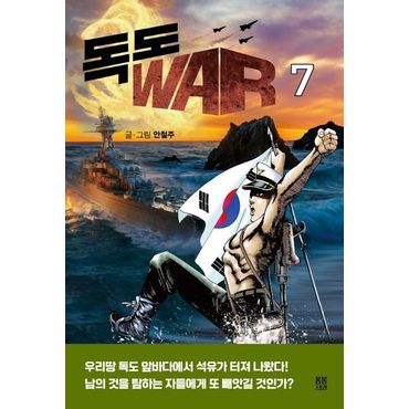 교보문고 독도 WAR 7