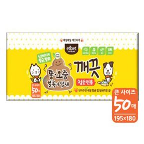 에티펫 반려동물 냄새 얼룩청소 티슈 50매 1P