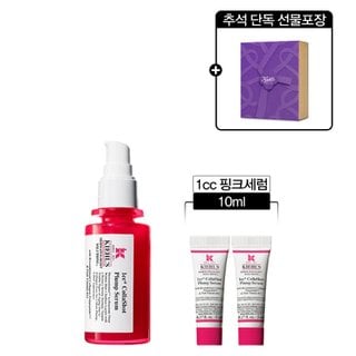 키엘 [9][추석기획] 핑크세럼 50ml (+10ml 추가)