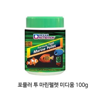 오션뉴트리션 포뮬러 투 마린펠렛 미디움 M 100g/해수어 사료