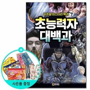 초능력자 대백과 /코믹컴