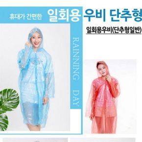 임의색상 일회용 레인코트 라이트 비닐 우의 셔츠 방수코트 비옷