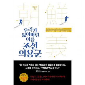 우리가 잃어버린 이름, 조선의용군 : 항일투쟁의 최전선에 섰던 김원봉과 조선의용군을 찾아중국 현지 10,000km를 가다