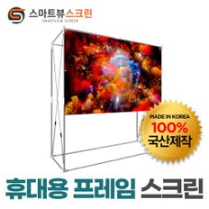 스마트뷰 J-FR100W 휴대용 프레임스크린 100형 조립형 튼튼한 고정 팽팽한원단 트렁크에쏙