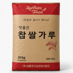 새롬푸드 국내산 대용량 업소용 찹쌀가루 20kg