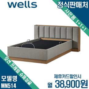 [렌탈] 웰스 모션프레임 SS MN514 월51900원 6년약정