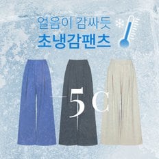 [쿨링박하] 찰랑소프트 핀턱 롱 밴딩 와이드팬츠 P000CLYF