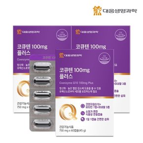 대웅생명과학 코큐텐 100mg 플러스 60캡슐 3박스 6개월분 / 코엔자임Q10 혈압 항산화