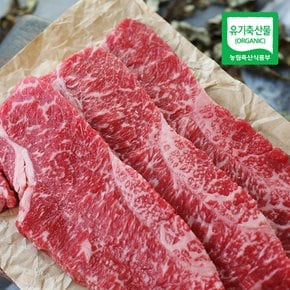 유기농 인증받은 건강한 우리 한우 채끝살 300g