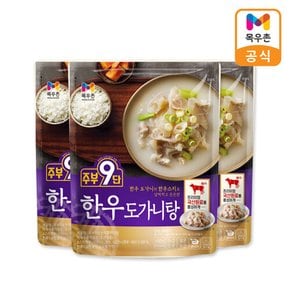 주부9단 한우도가니탕 450g x 3팩