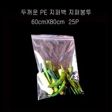 두께 0.1mm 두꺼운 PE 지퍼백 지퍼봉투 60X80cm 25매