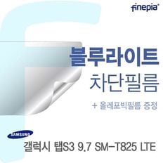 삼성 갤럭시 탭S3 9.7 SM-T825 LTE용 Bluelight Cut필름