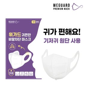 위가드 귀편한 비말차단 새부리형 KFAD 마스크 5매입 총 100매 (화이트)