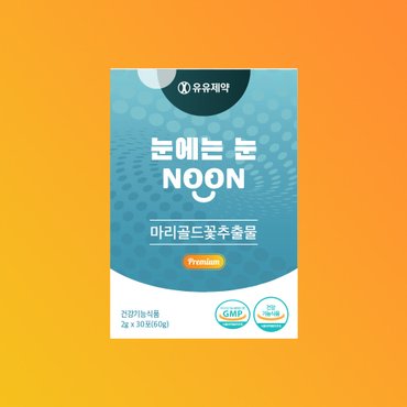 눈에는눈NOON 유유제약 눈에는눈 루테인 눈에좋은 눈건강 영양제 1개월분