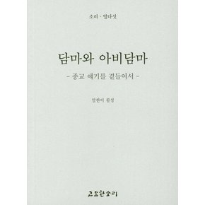 담마와 아비담마