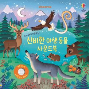 신비한 야생동물 사운드북 우리아기오감발달 _P313595237