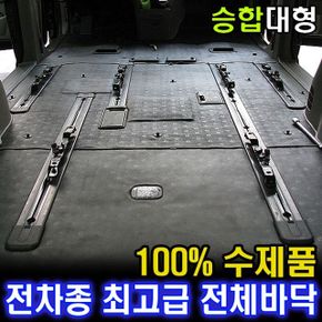 자동차 전체바닥대형 승합차전용 수공업 장판 매트 바닥 셀프 거실