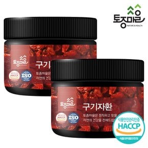 HACCP인증 국산 구기자환 200g X 2개