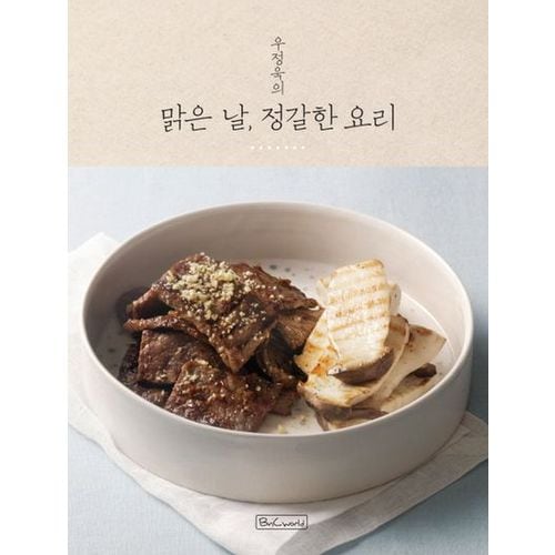 맑은 날 정갈한 요리