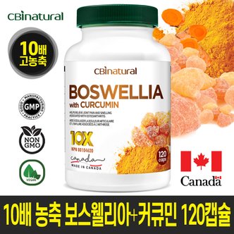 CBInatural 캐나다 10배 농축 보스웰리아+커큐민 500mg 120캡슐  캐나다 생산  캐나다 식약청 GMP/NPN인증