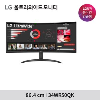 LG [신한카드할인 10%]LG 울트라와이드 모니터 34WR50QK 21:9 WQHD