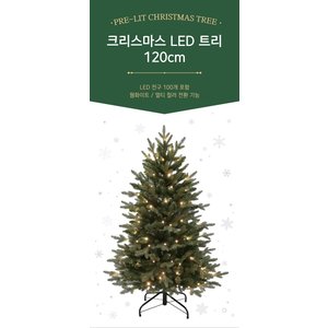  크리스마스 LED트리 120 (100구)