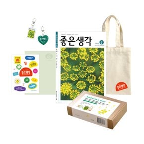 레트로 패키지 - 좋은생각 2006년 6월호 복원본, 꽃 노트, 키링 2종, 스티커, 북백